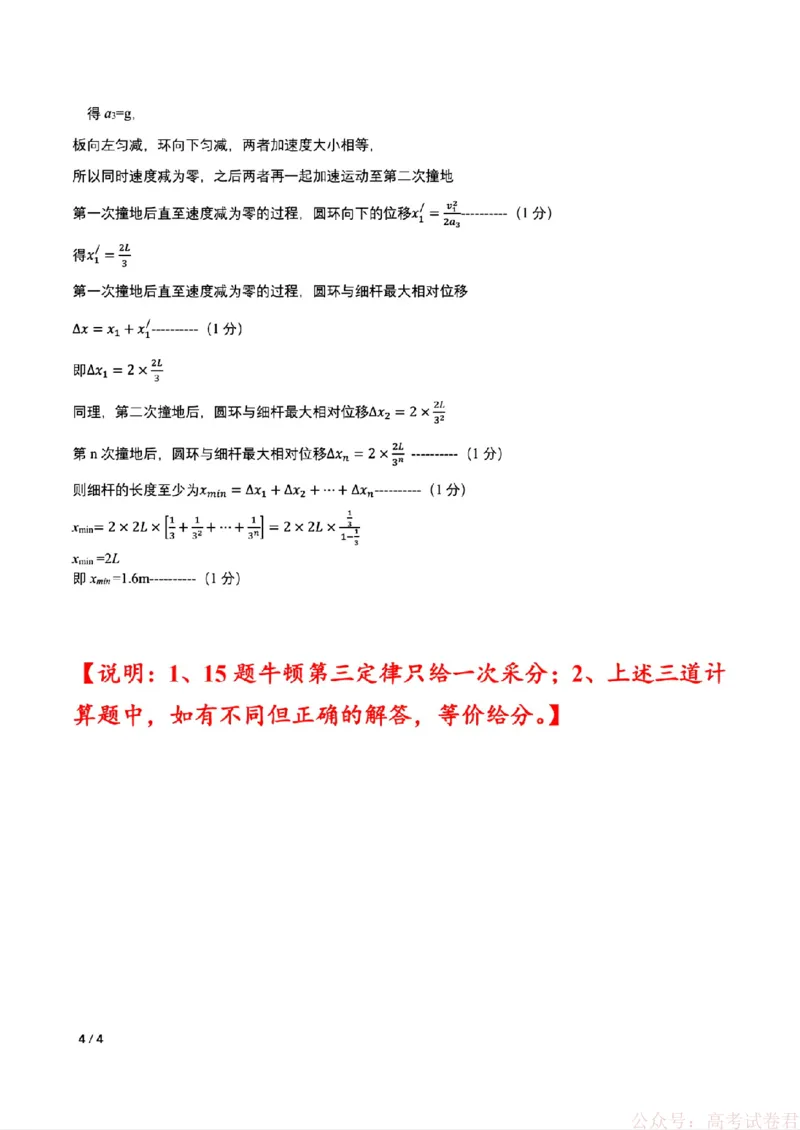 2026届东北三省三校高三下一模物理(东北师大、哈师大附中、辽宁实验）_2026届东北三省三校高三一模
