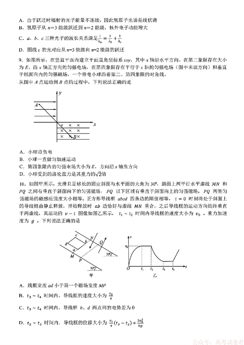 2026届东北三省三校高三下一模物理(东北师大、哈师大附中、辽宁实验）_2026届东北三省三校高三一模