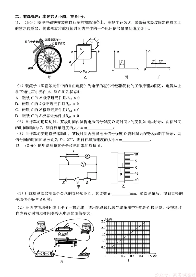 2026届东北三省三校高三下一模物理(东北师大、哈师大附中、辽宁实验）_2026届东北三省三校高三一模
