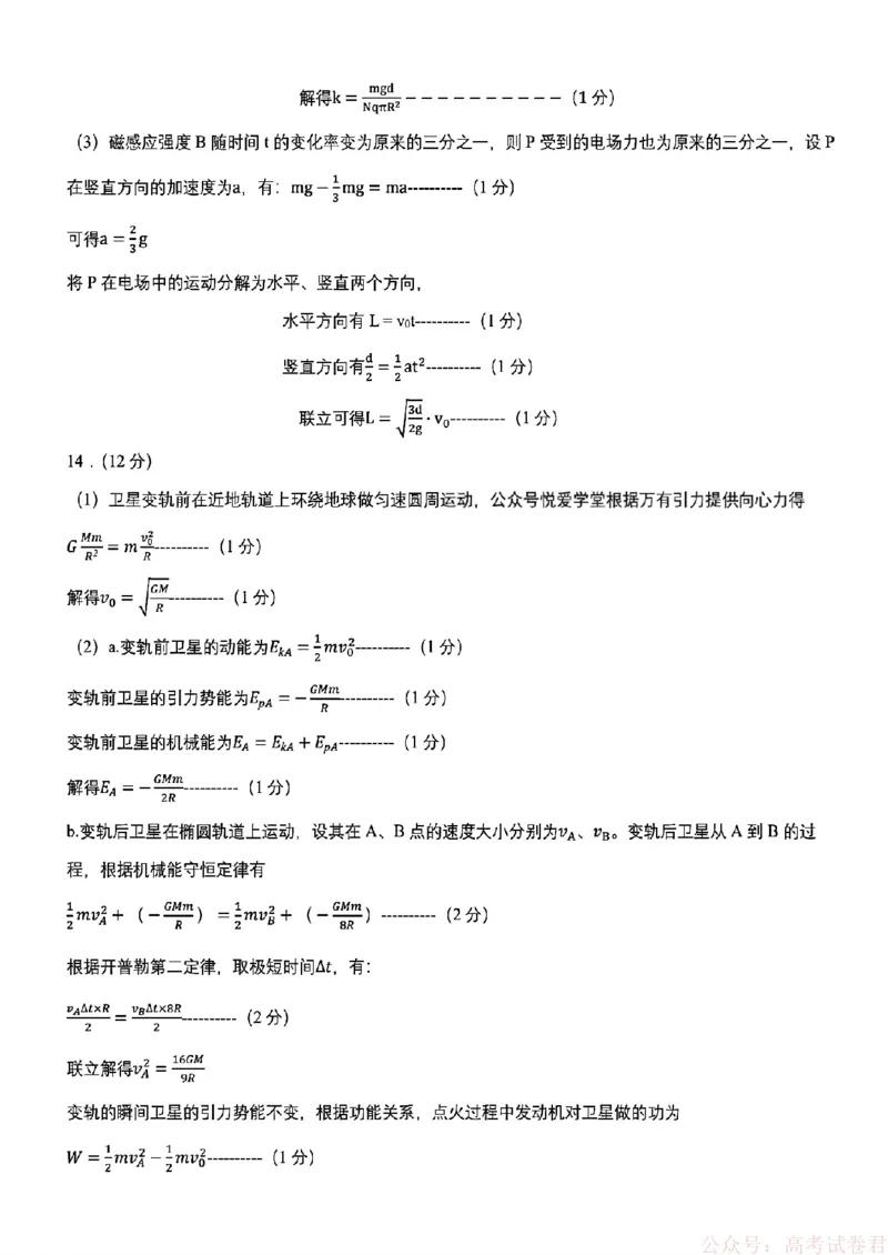 2026届东北三省三校高三下一模物理(东北师大、哈师大附中、辽宁实验）_2026届东北三省三校高三一模