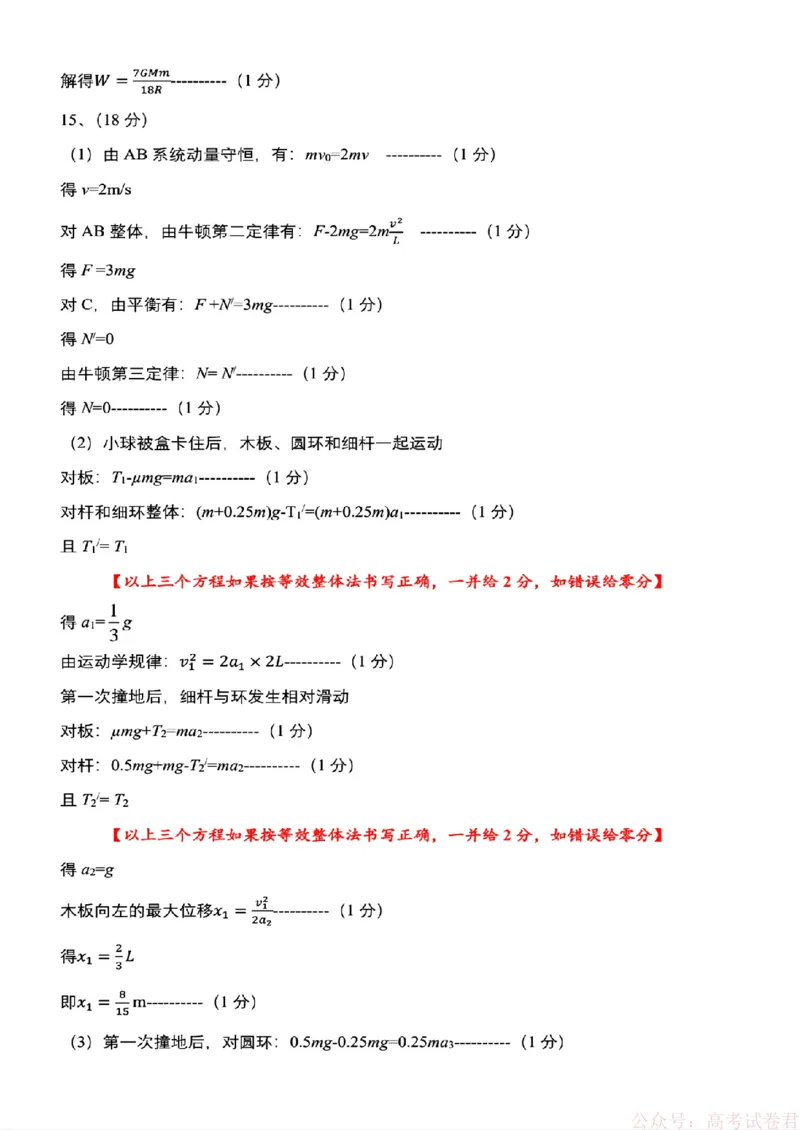 2026届东北三省三校高三下一模物理(东北师大、哈师大附中、辽宁实验）_2026届东北三省三校高三一模