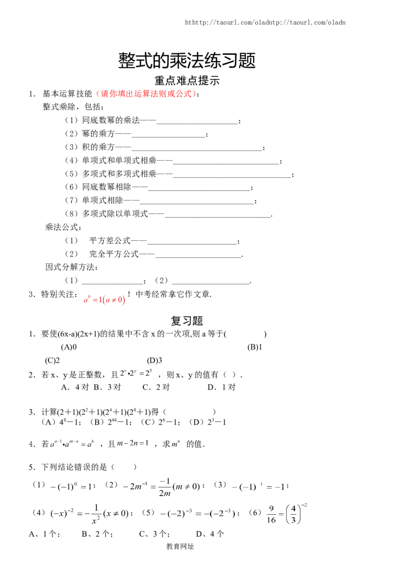 《整式的乘法》同步练习(1)（喜子的商铺）_1、初中学习资料_4-2、数学_北师大版_北师大版初中数学7下_北师大版初中数学7下_最新7年级数学下册试卷239份均附答案_同步练习180套