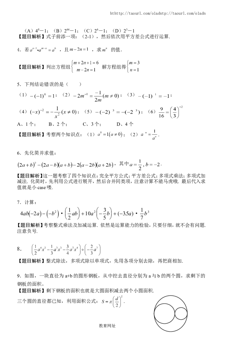 《整式的乘法》同步练习(1)（喜子的商铺）_1、初中学习资料_4-2、数学_北师大版_北师大版初中数学7下_北师大版初中数学7下_最新7年级数学下册试卷239份均附答案_同步练习180套