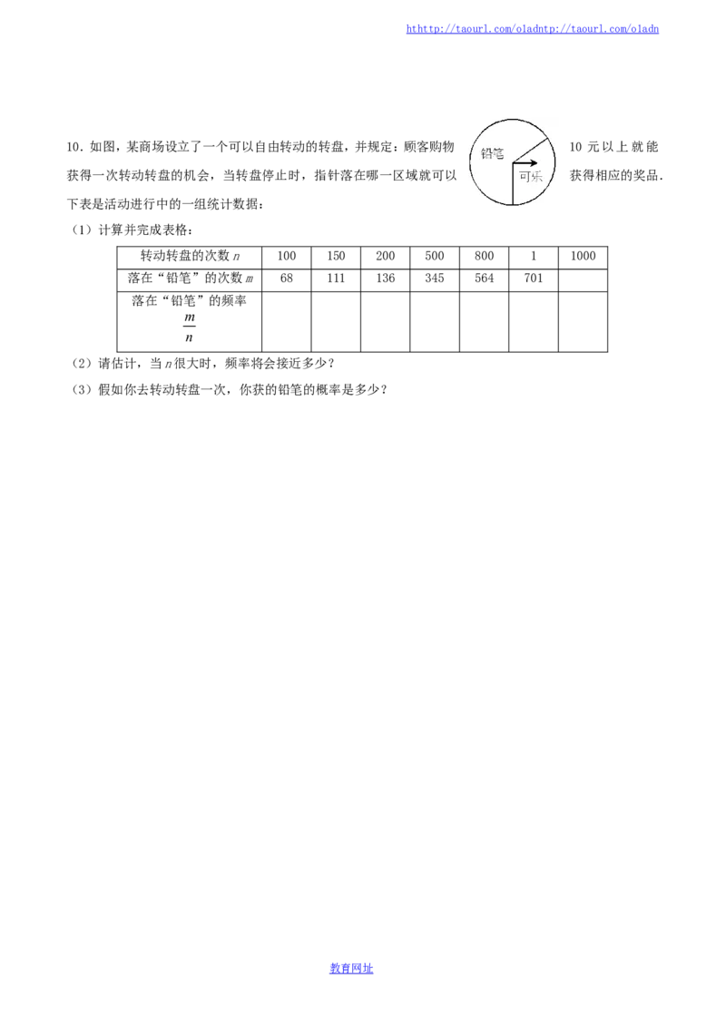 《频率的稳定性》同步练习(3)（喜子的商铺）_1、初中学习资料_4-2、数学_北师大版_北师大版初中数学7下_北师大版初中数学7下_最新7年级数学下册试卷239份均附答案_同步练习180套