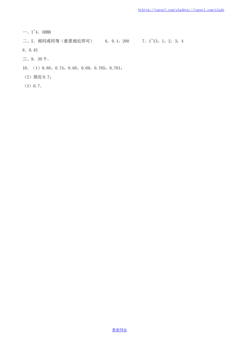 《频率的稳定性》同步练习(3)（喜子的商铺）_1、初中学习资料_4-2、数学_北师大版_北师大版初中数学7下_北师大版初中数学7下_最新7年级数学下册试卷239份均附答案_同步练习180套