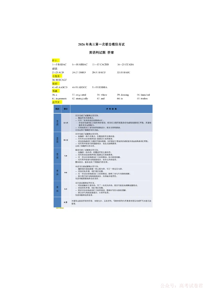2026东北三省三校高三一模英语试卷+答案_2026届东北三省三校高三一模
