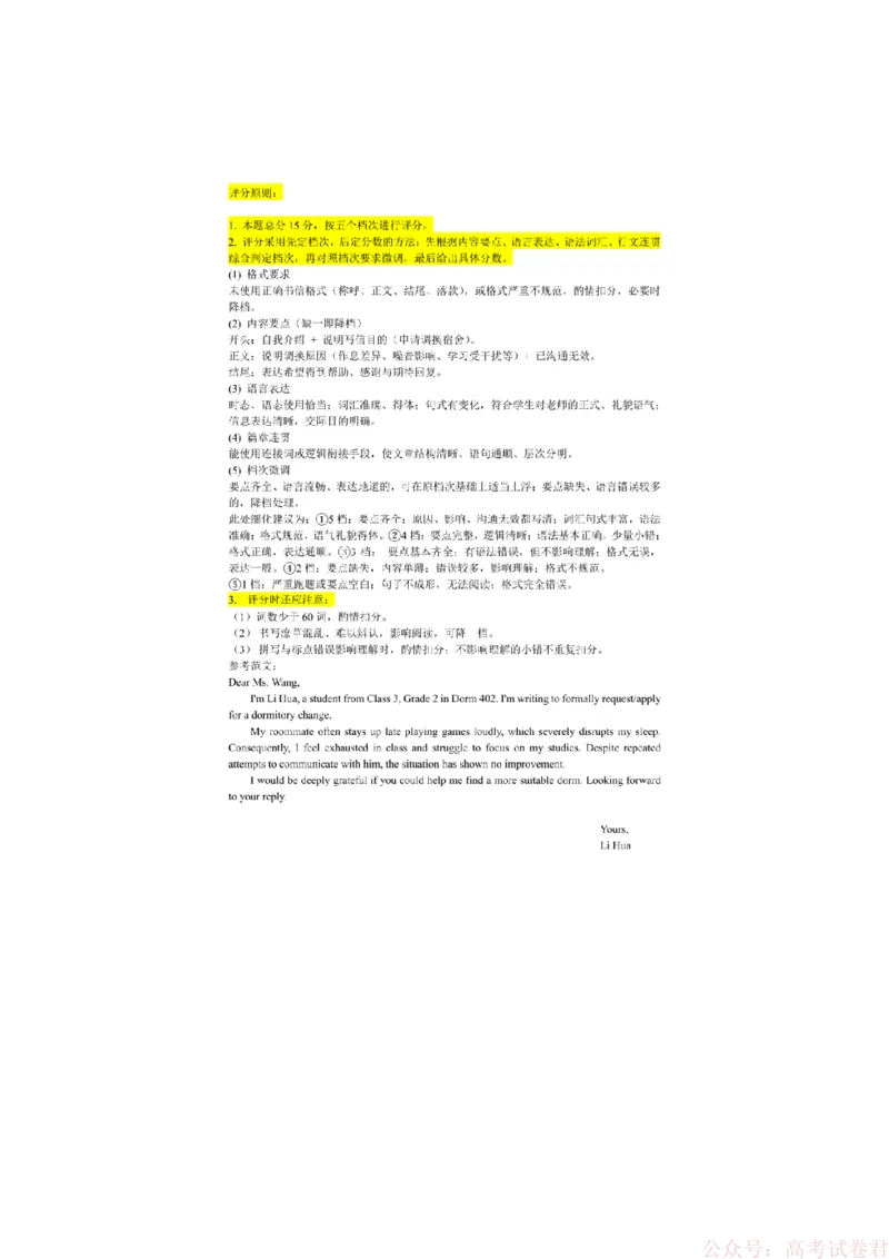 2026东北三省三校高三一模英语试卷+答案_2026届东北三省三校高三一模