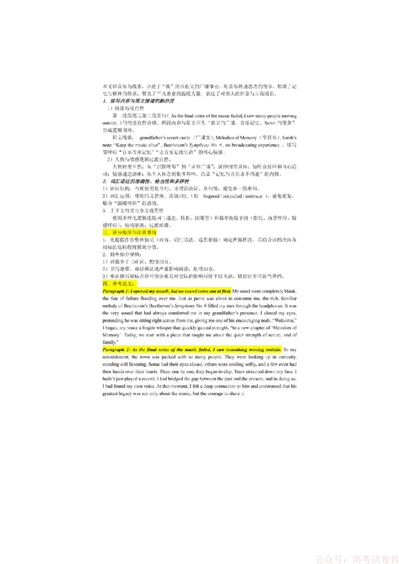 2026东北三省三校高三一模英语试卷+答案_2026届东北三省三校高三一模