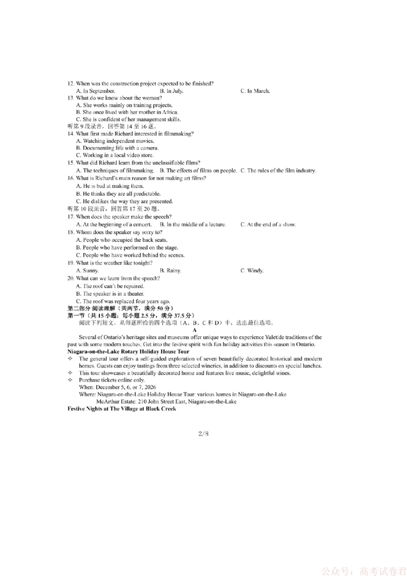 2026东北三省三校高三一模英语试卷+答案_2026届东北三省三校高三一模