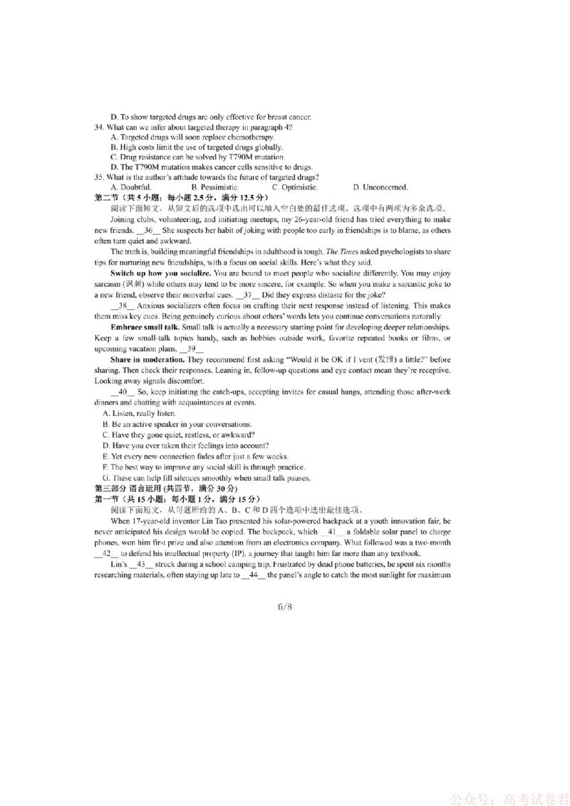 2026东北三省三校高三一模英语试卷+答案_2026届东北三省三校高三一模