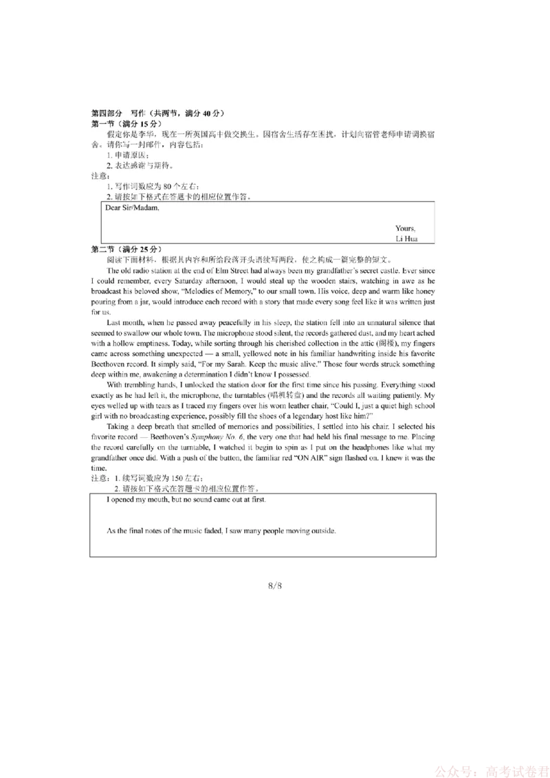 2026东北三省三校高三一模英语试卷+答案_2026届东北三省三校高三一模
