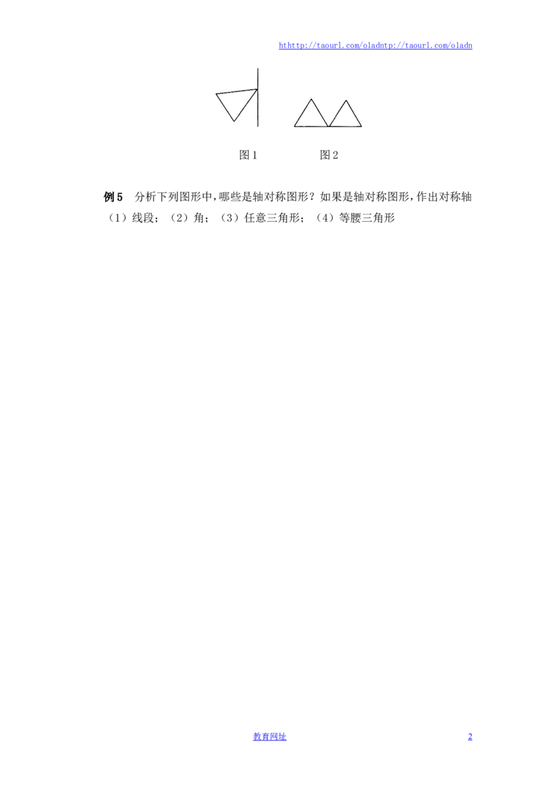 《探索轴对称的性质》典型例题（喜子的商铺）_1、初中学习资料_4-2、数学_北师大版_北师大版初中数学7下_北师大版初中数学7下_最新7年级数学下册试卷239份均附答案_同步练习180套