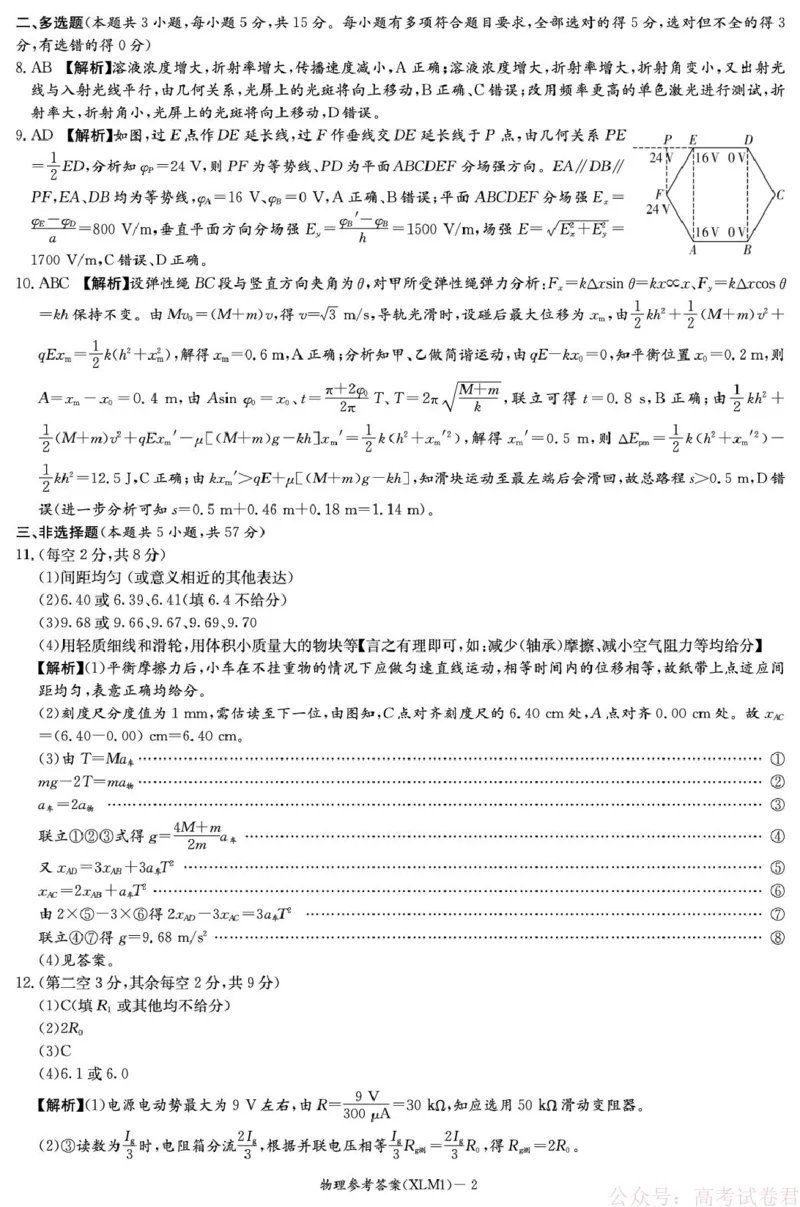 2026届湖南新高考教学教研联盟高三下学期3月第一次联考物理答案_2026届湖南长郡二十校新高考教研联盟高三3月联考_2026届湖南长郡二十校新高考教研联盟高三3月联考物理（含答案）
