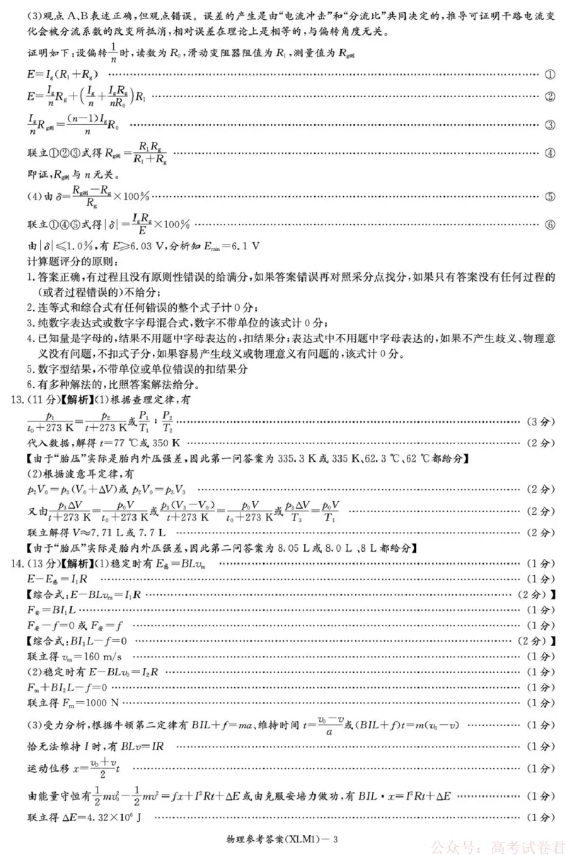 2026届湖南新高考教学教研联盟高三下学期3月第一次联考物理答案_2026届湖南长郡二十校新高考教研联盟高三3月联考_2026届湖南长郡二十校新高考教研联盟高三3月联考物理（含答案）
