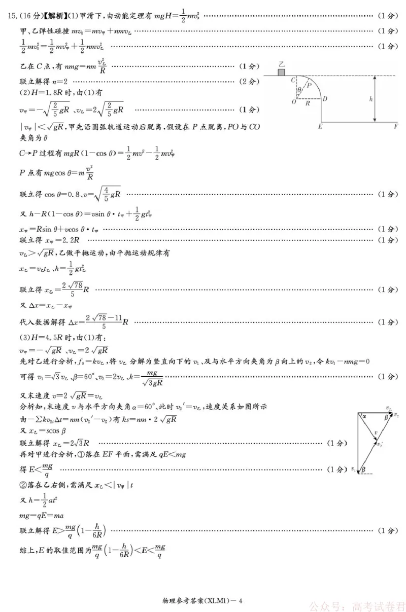 2026届湖南新高考教学教研联盟高三下学期3月第一次联考物理答案_2026届湖南长郡二十校新高考教研联盟高三3月联考_2026届湖南长郡二十校新高考教研联盟高三3月联考物理（含答案）