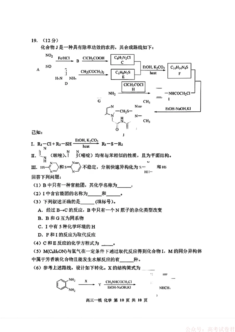 2026届黑龙江哈尔滨三中高三下第一次模拟考试化学（含答案）_2026届黑龙江哈尔滨三中高三下第一次模拟考试