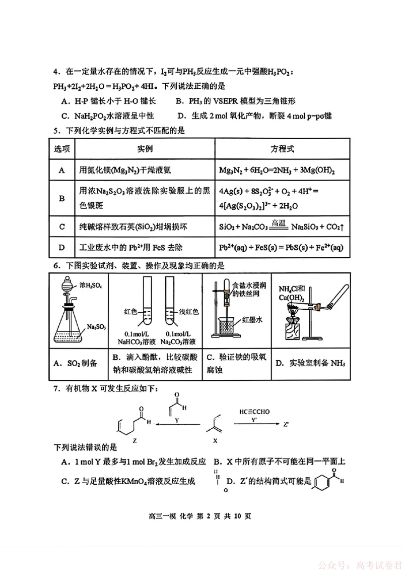2026届黑龙江哈尔滨三中高三下第一次模拟考试化学（含答案）_2026届黑龙江哈尔滨三中高三下第一次模拟考试