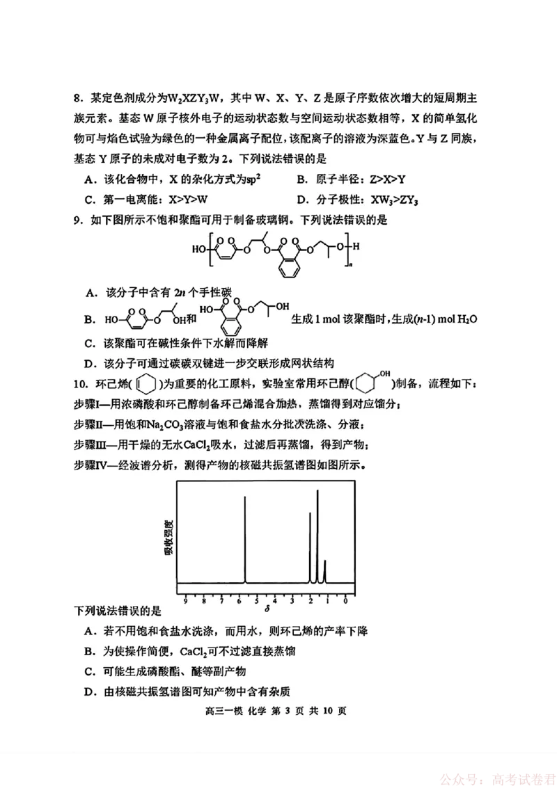 2026届黑龙江哈尔滨三中高三下第一次模拟考试化学（含答案）_2026届黑龙江哈尔滨三中高三下第一次模拟考试