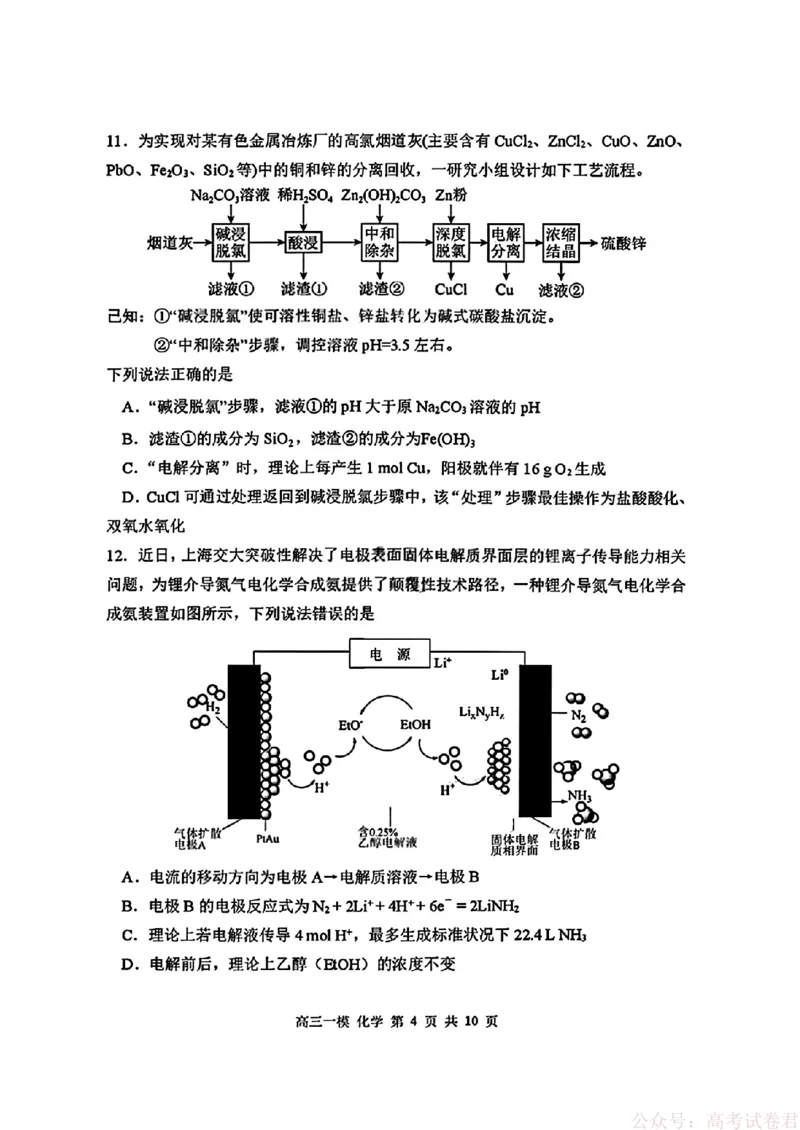 2026届黑龙江哈尔滨三中高三下第一次模拟考试化学（含答案）_2026届黑龙江哈尔滨三中高三下第一次模拟考试