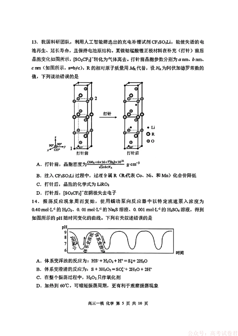 2026届黑龙江哈尔滨三中高三下第一次模拟考试化学（含答案）_2026届黑龙江哈尔滨三中高三下第一次模拟考试