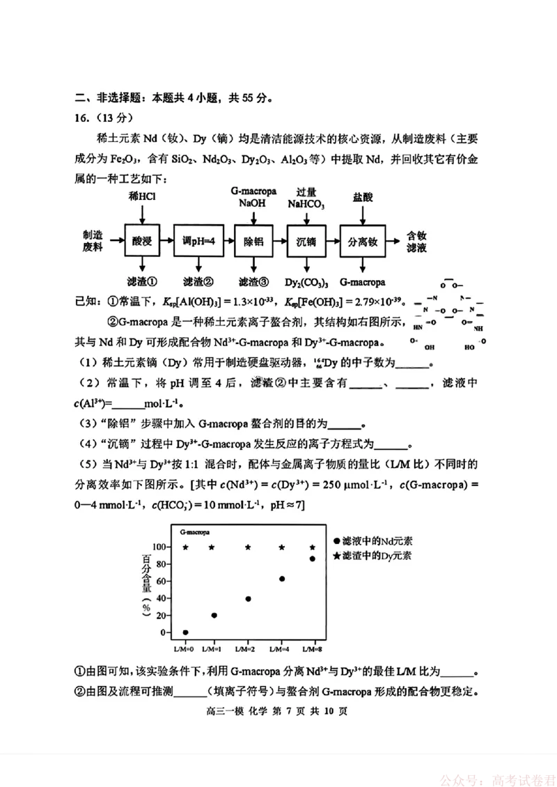 2026届黑龙江哈尔滨三中高三下第一次模拟考试化学（含答案）_2026届黑龙江哈尔滨三中高三下第一次模拟考试
