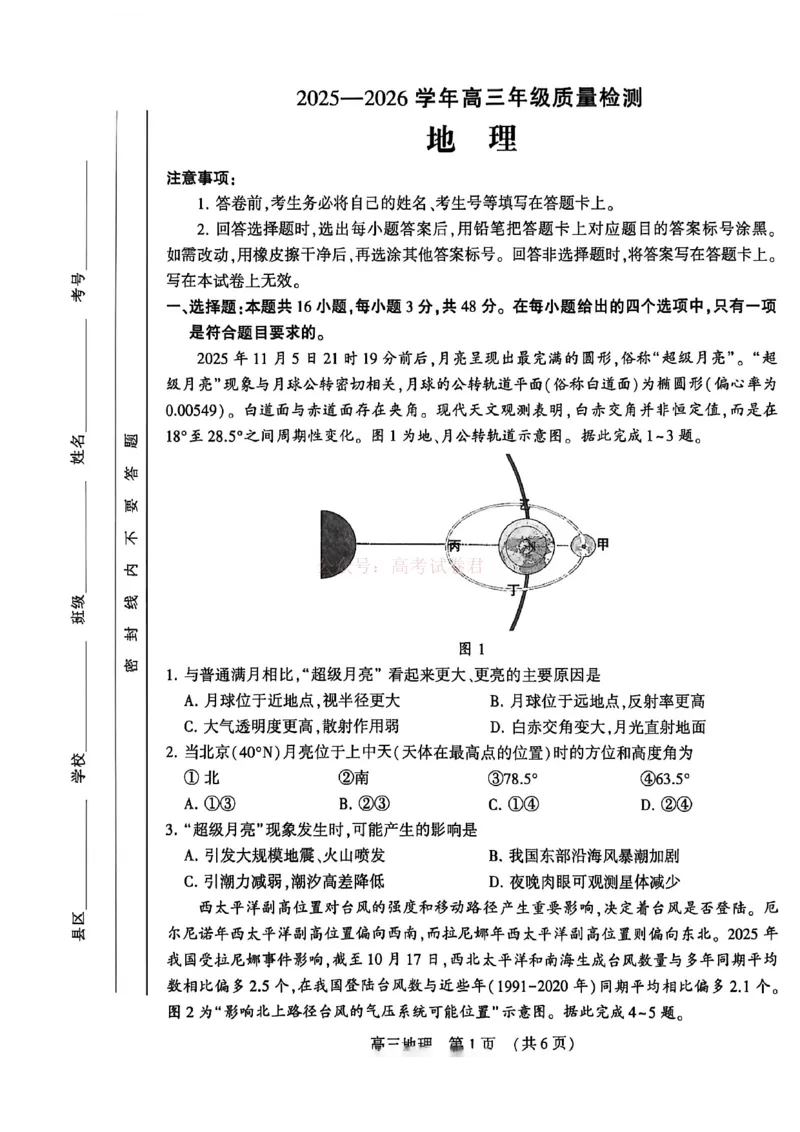 2026届河南省许平洛济高三第三次质量检测地理_2026届河南省许平洛济高三第三次质量检测_09地理2026届河南省许平洛济高三第三次质量检测