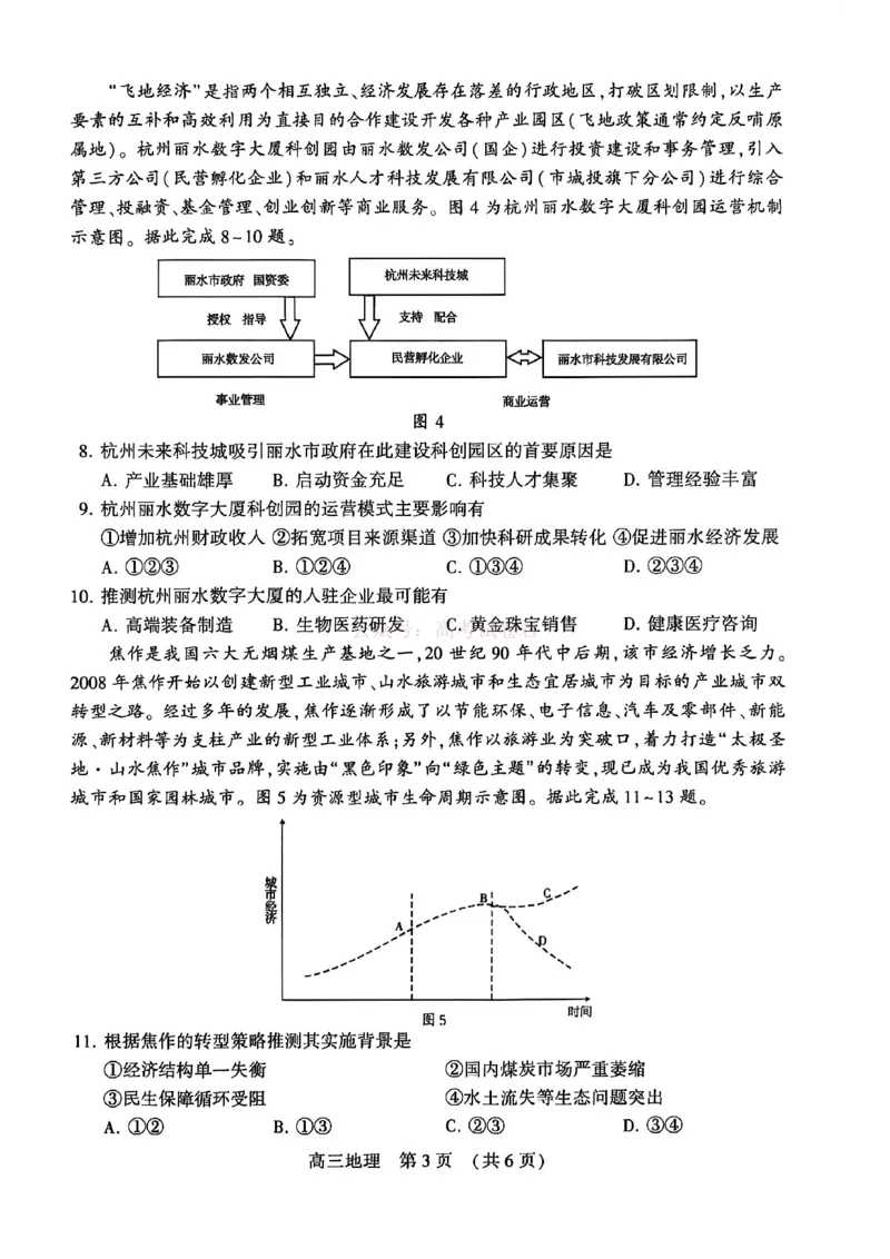 2026届河南省许平洛济高三第三次质量检测地理_2026届河南省许平洛济高三第三次质量检测_09地理2026届河南省许平洛济高三第三次质量检测