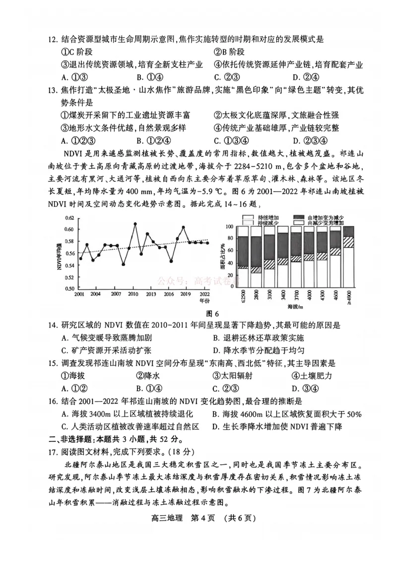 2026届河南省许平洛济高三第三次质量检测地理_2026届河南省许平洛济高三第三次质量检测_09地理2026届河南省许平洛济高三第三次质量检测