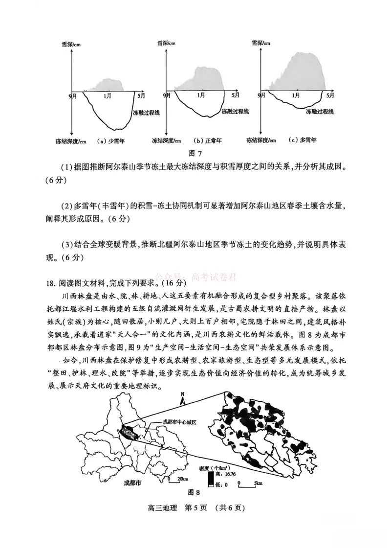 2026届河南省许平洛济高三第三次质量检测地理_2026届河南省许平洛济高三第三次质量检测_09地理2026届河南省许平洛济高三第三次质量检测