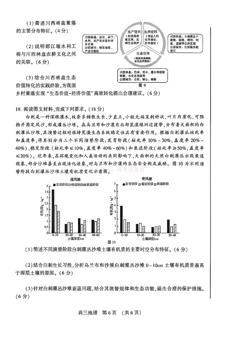 2026届河南省许平洛济高三第三次质量检测地理_2026届河南省许平洛济高三第三次质量检测_09地理2026届河南省许平洛济高三第三次质量检测