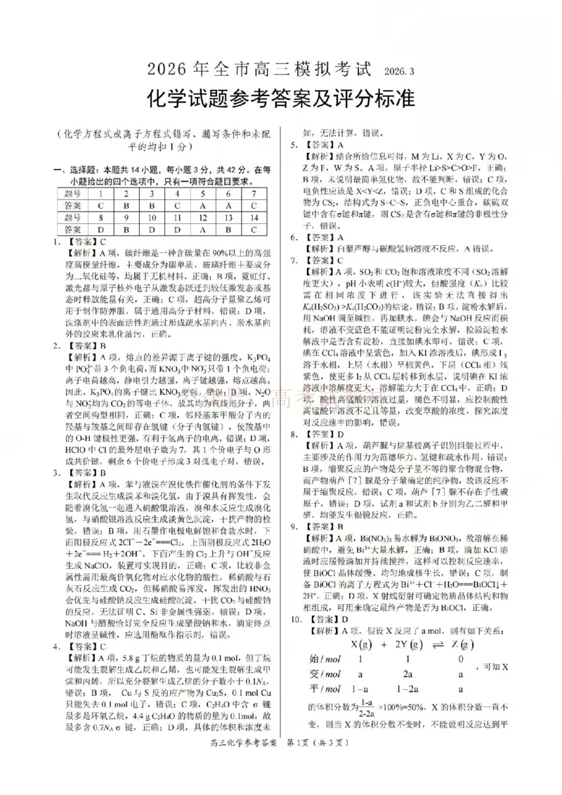 2026届江西吉安市高三下学期一模化学答案_2026届江西省吉安市高三下学期一模全科_05化学_江西省吉安市高三下学期一模