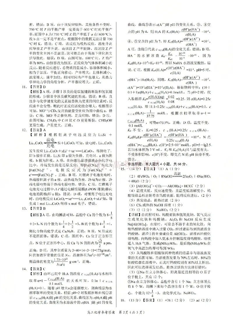 2026届江西吉安市高三下学期一模化学答案_2026届江西省吉安市高三下学期一模全科_05化学_江西省吉安市高三下学期一模