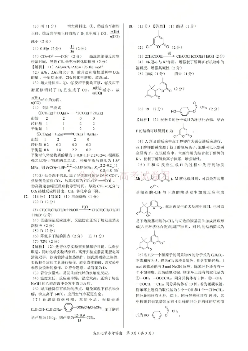 2026届江西吉安市高三下学期一模化学答案_2026届江西省吉安市高三下学期一模全科_05化学_江西省吉安市高三下学期一模