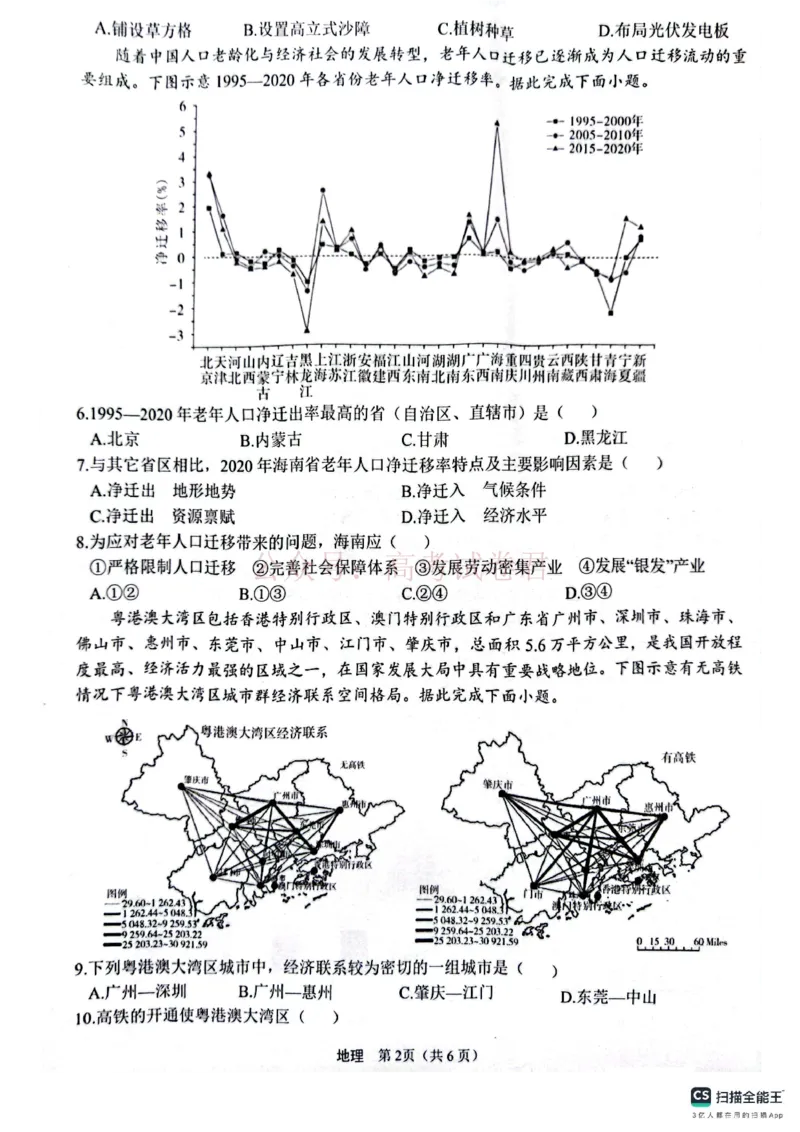 2025届4月份全国仿真模拟考试地理_2025届高三4月份全国仿真模拟考试全科_09地理_2025届高三4月份全国仿真模拟考试