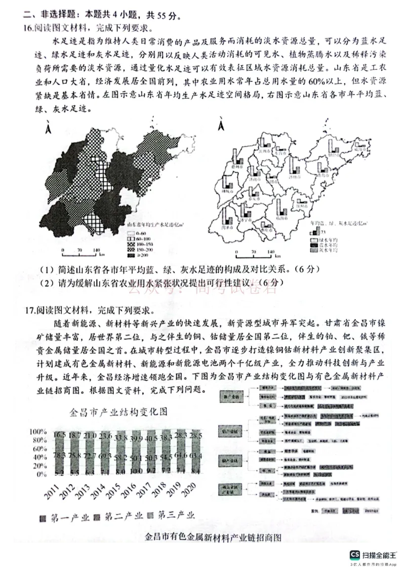 2025届4月份全国仿真模拟考试地理_2025届高三4月份全国仿真模拟考试全科_09地理_2025届高三4月份全国仿真模拟考试