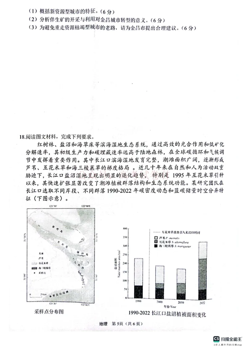 2025届4月份全国仿真模拟考试地理_2025届高三4月份全国仿真模拟考试全科_09地理_2025届高三4月份全国仿真模拟考试