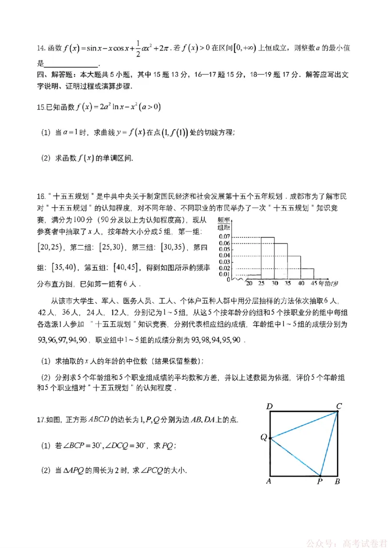 2026届四川省成都七中高三二诊模拟考试数学（含答案）_2026届四川省成都七中高三二诊模拟考试