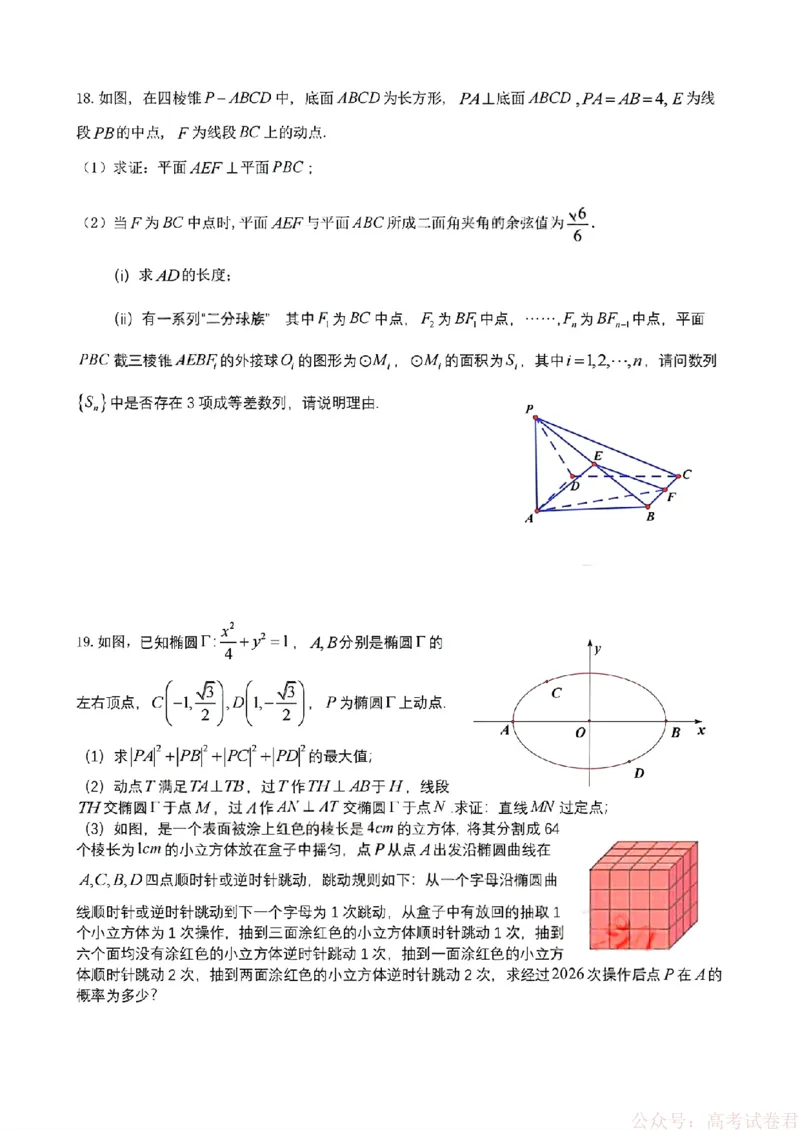2026届四川省成都七中高三二诊模拟考试数学（含答案）_2026届四川省成都七中高三二诊模拟考试