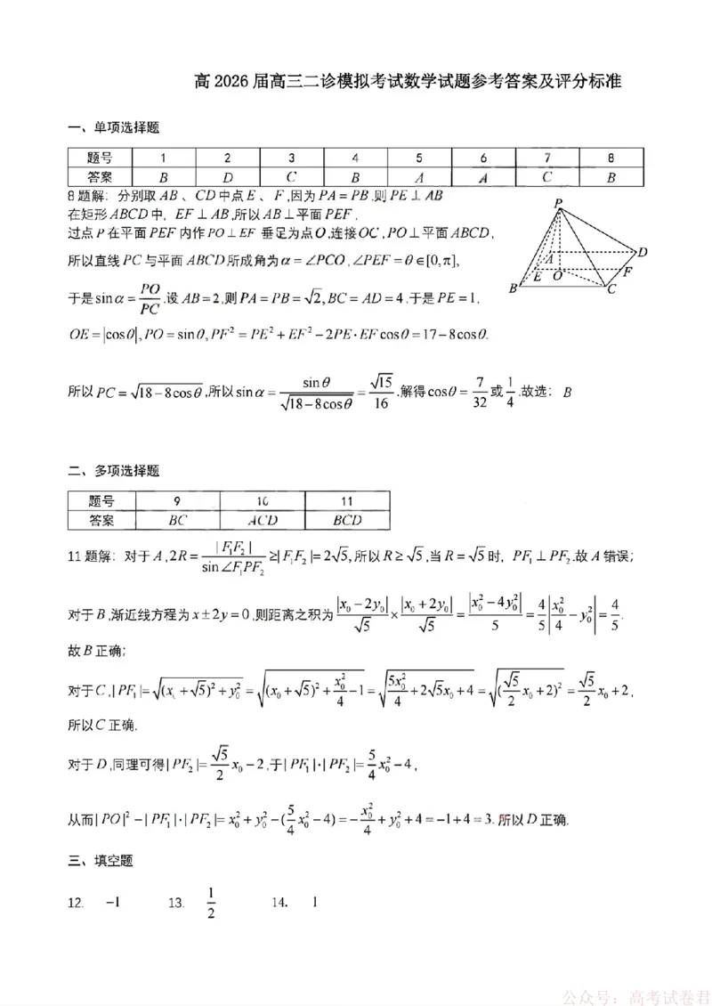 2026届四川省成都七中高三二诊模拟考试数学（含答案）_2026届四川省成都七中高三二诊模拟考试