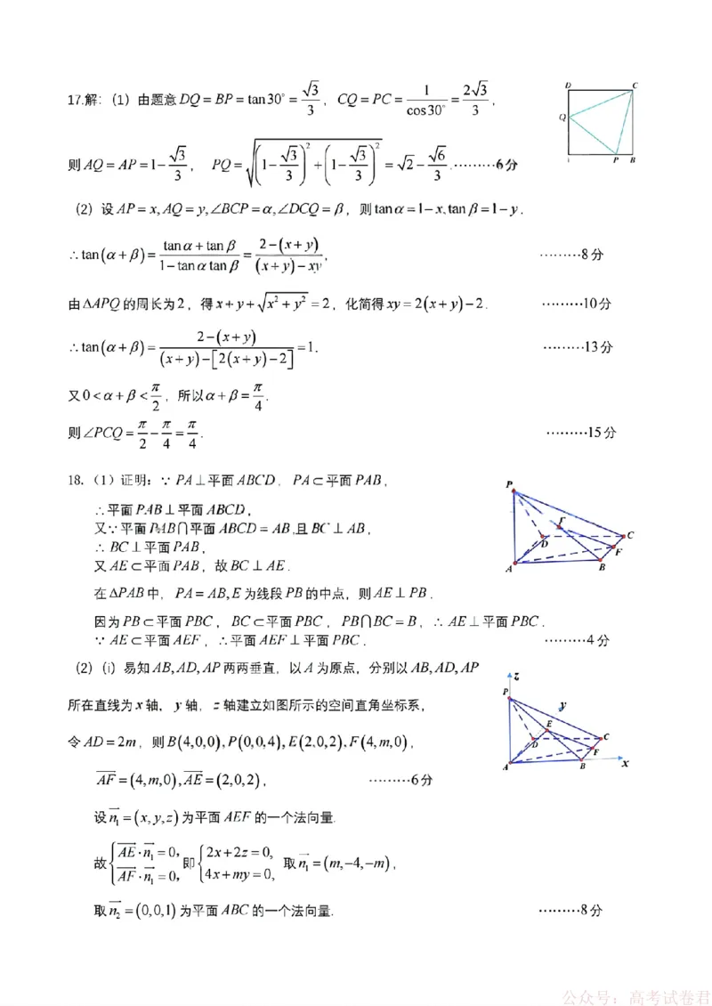 2026届四川省成都七中高三二诊模拟考试数学（含答案）_2026届四川省成都七中高三二诊模拟考试