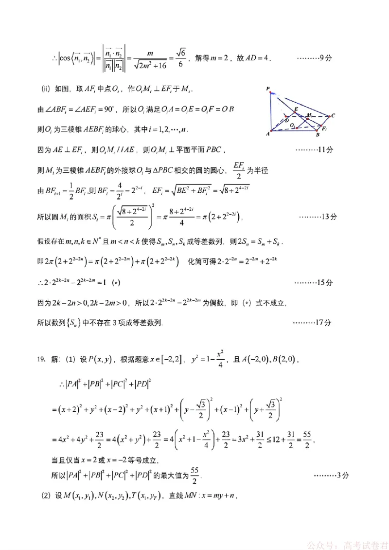 2026届四川省成都七中高三二诊模拟考试数学（含答案）_2026届四川省成都七中高三二诊模拟考试