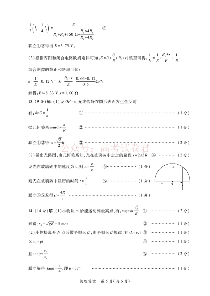 2026届陕西省高考适应性检测（二）物理答案_副本_2026届陕西省高考适应性检测（二）全科_04物理_陕西省高考适应性检测（二）