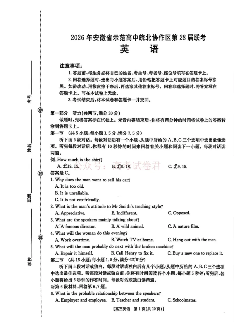 2026届安徽省示范高中皖北协作区高三下学期第28届联考(一模)英语_2026年安徽省示范高中皖北协作区第28届联考全科_03英语_安徽省示范高中皖北协作区第28届联考