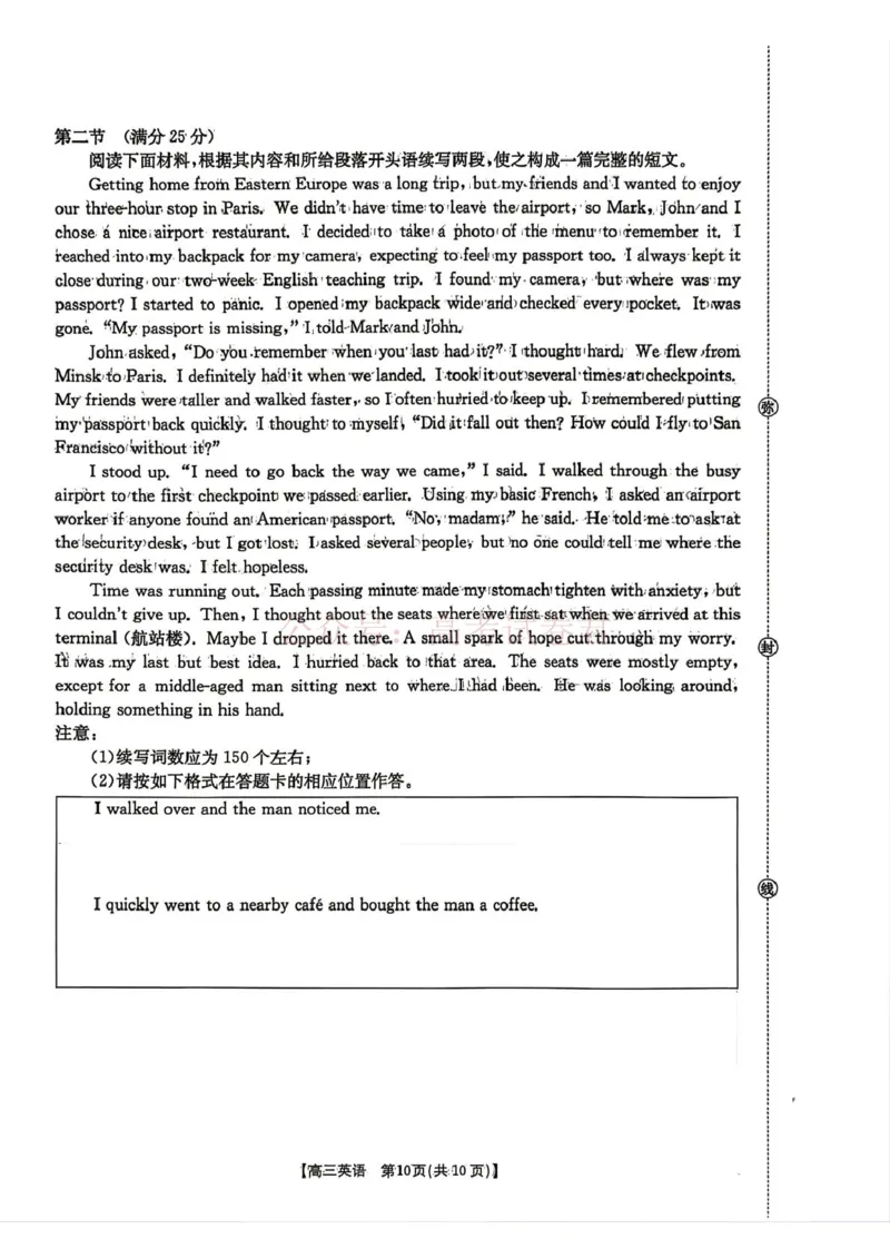 2026届安徽省示范高中皖北协作区高三下学期第28届联考(一模)英语_2026年安徽省示范高中皖北协作区第28届联考全科_03英语_安徽省示范高中皖北协作区第28届联考