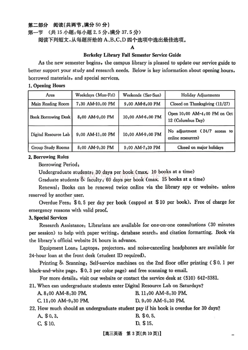 2026届安徽省示范高中皖北协作区高三下学期第28届联考(一模)英语_2026年安徽省示范高中皖北协作区第28届联考全科_03英语_安徽省示范高中皖北协作区第28届联考
