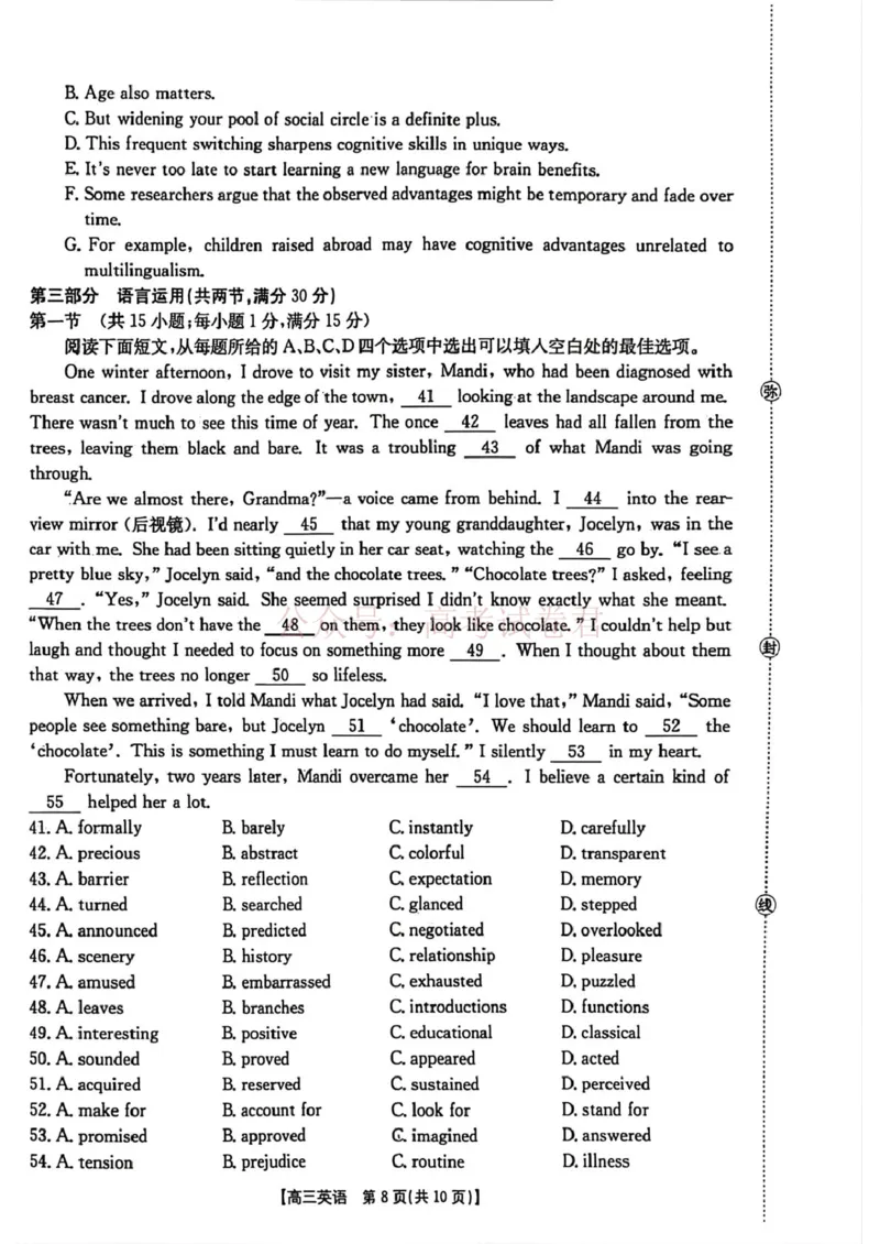 2026届安徽省示范高中皖北协作区高三下学期第28届联考(一模)英语_2026年安徽省示范高中皖北协作区第28届联考全科_03英语_安徽省示范高中皖北协作区第28届联考