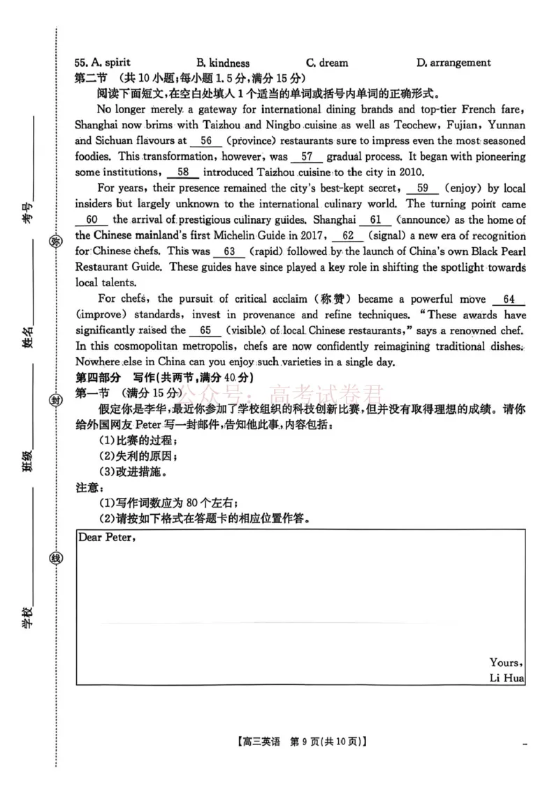 2026届安徽省示范高中皖北协作区高三下学期第28届联考(一模)英语_2026年安徽省示范高中皖北协作区第28届联考全科_03英语_安徽省示范高中皖北协作区第28届联考