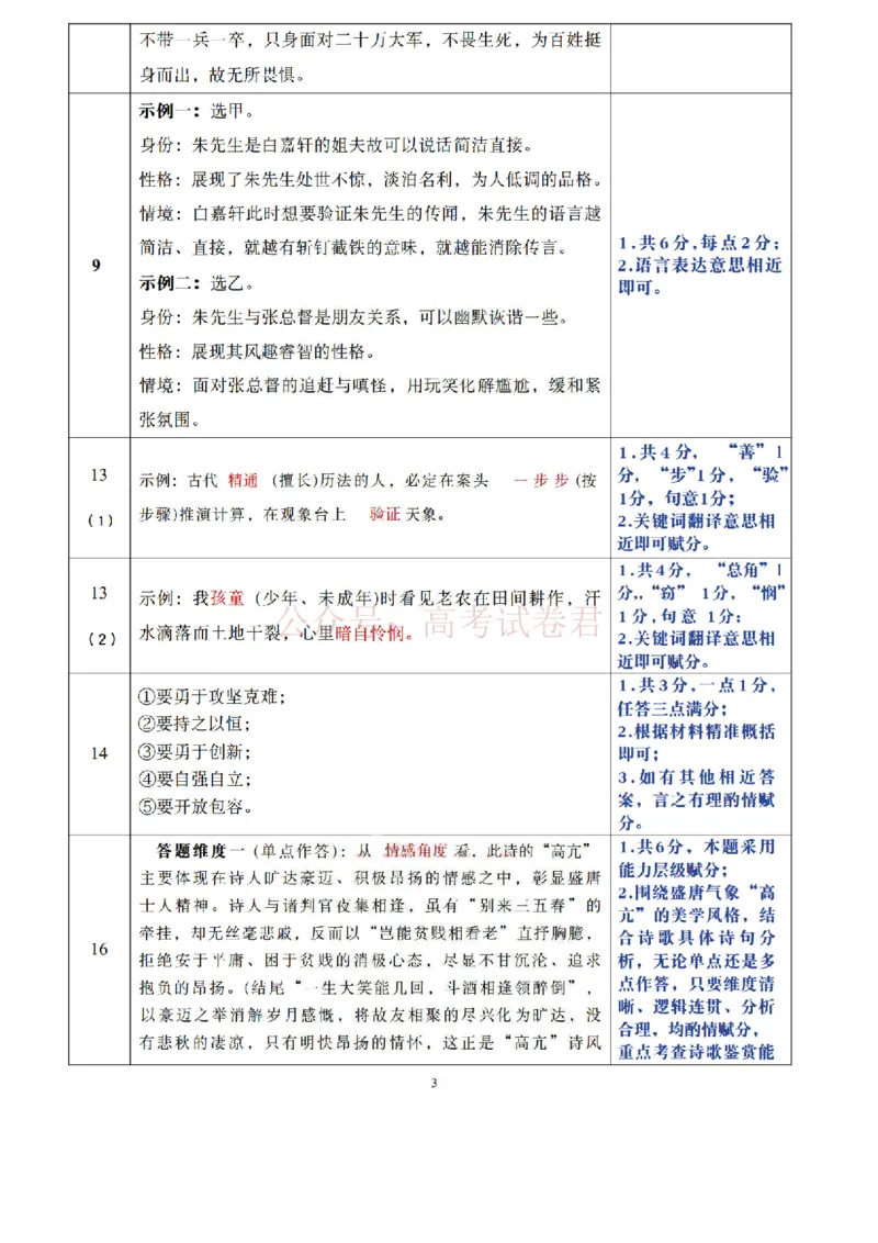 2026届内蒙古呼和浩特市高三下学期第一次模拟考试语文答案_2026届内蒙古呼和浩特市高三下学期第一次模拟考试全科_01语文_内蒙古呼和浩特市高三下学期第一次模拟考试