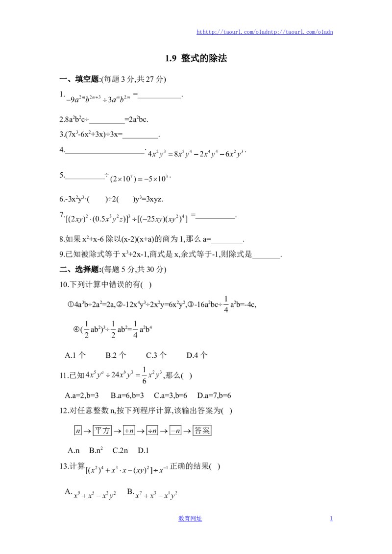 《整式的除法》同步练习（喜子的商铺）_1、初中学习资料_4-2、数学_北师大版_北师大版初中数学7下_北师大版初中数学7下_最新7年级数学下册试卷239份均附答案_同步练习180套