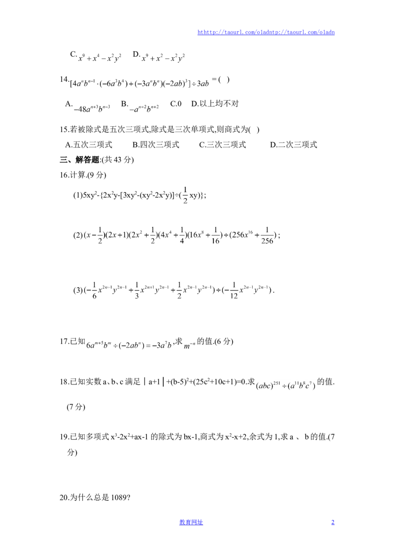 《整式的除法》同步练习（喜子的商铺）_1、初中学习资料_4-2、数学_北师大版_北师大版初中数学7下_北师大版初中数学7下_最新7年级数学下册试卷239份均附答案_同步练习180套